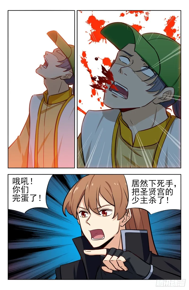 283内讧！ 第13页