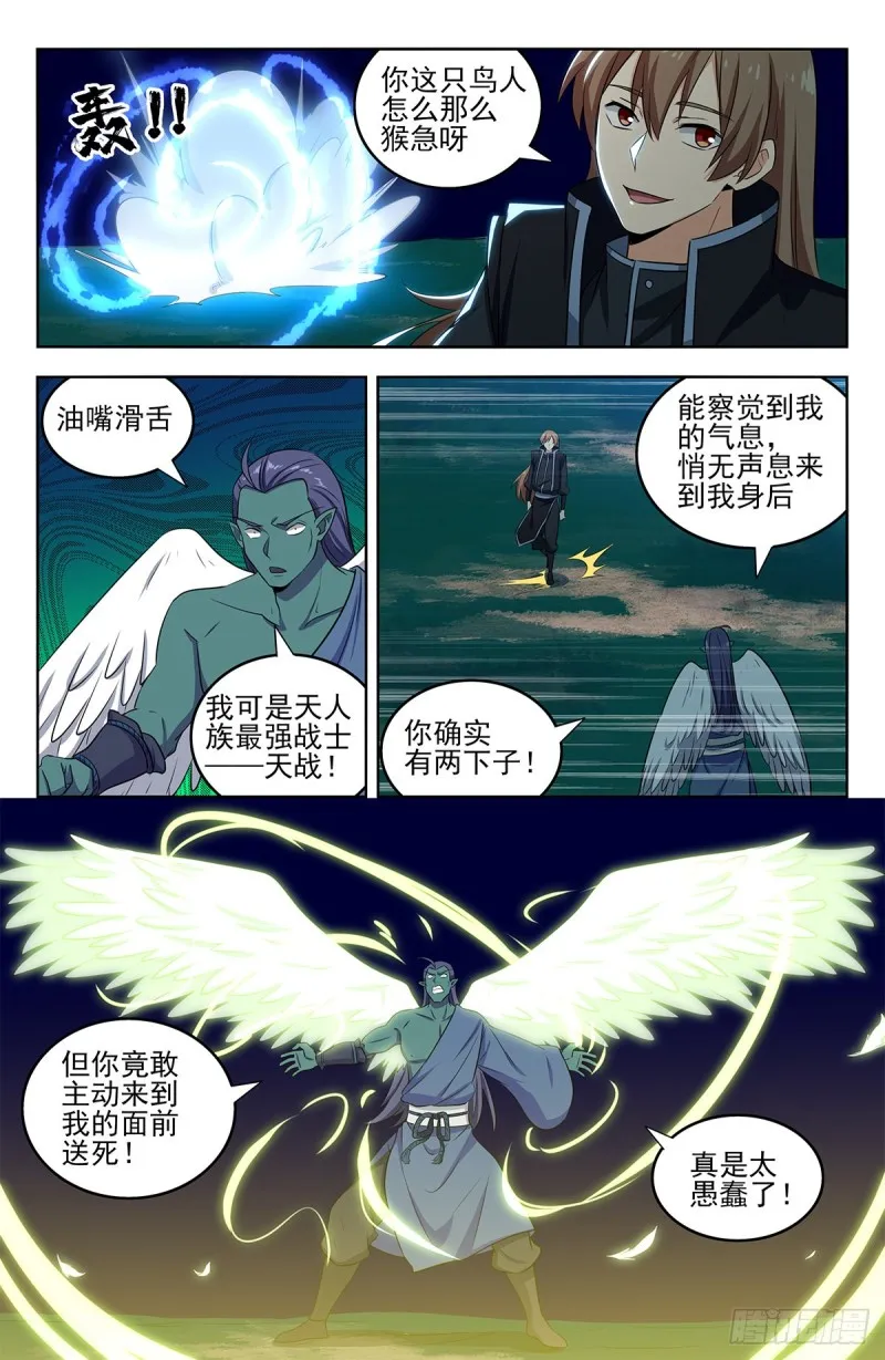 287对战天战 第10页