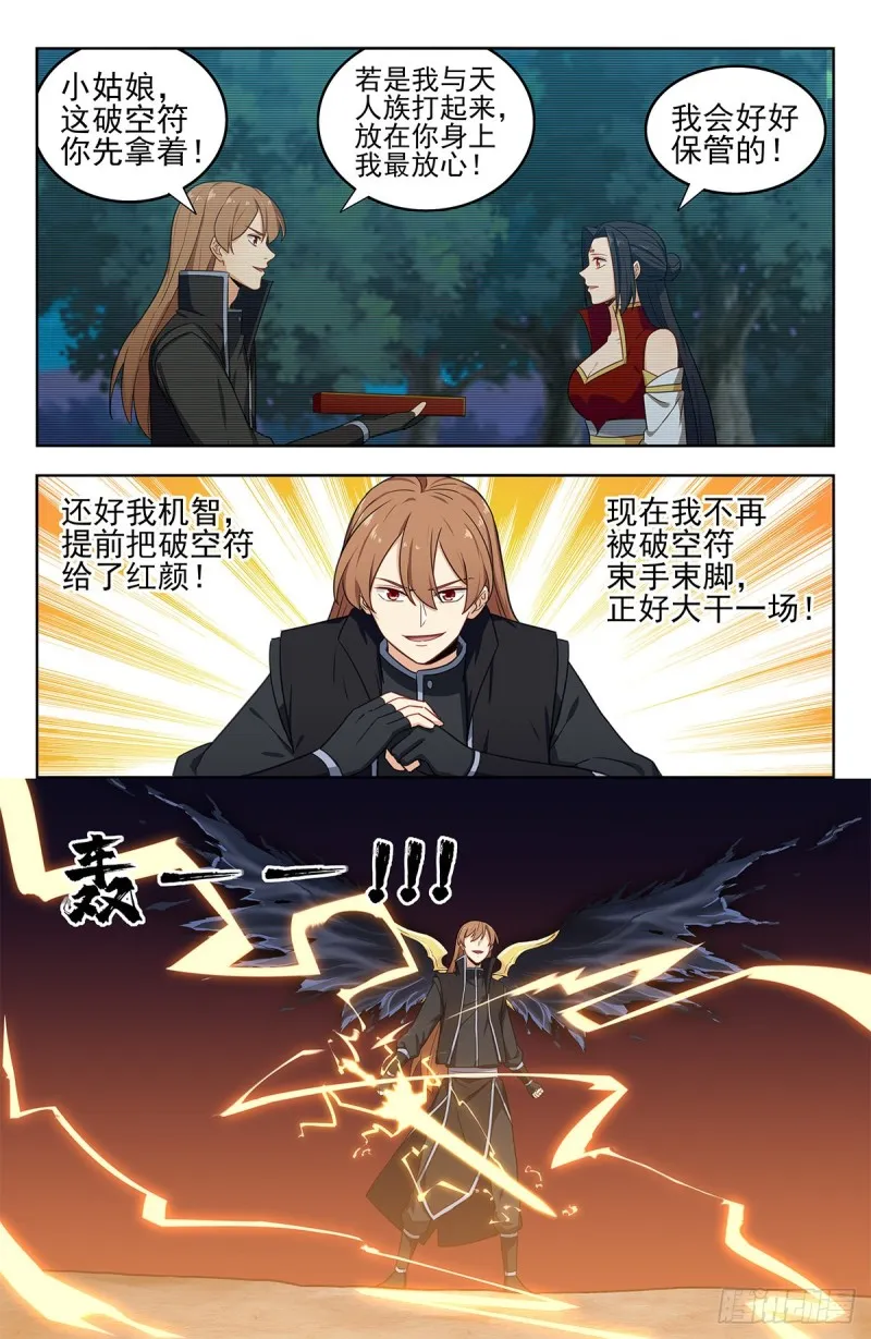 288大战天人族 第2页