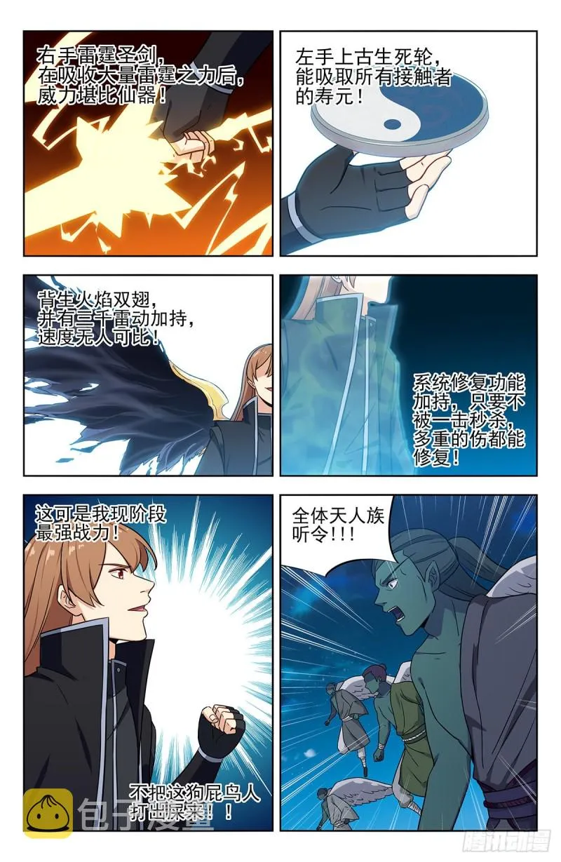 288大战天人族 第3页