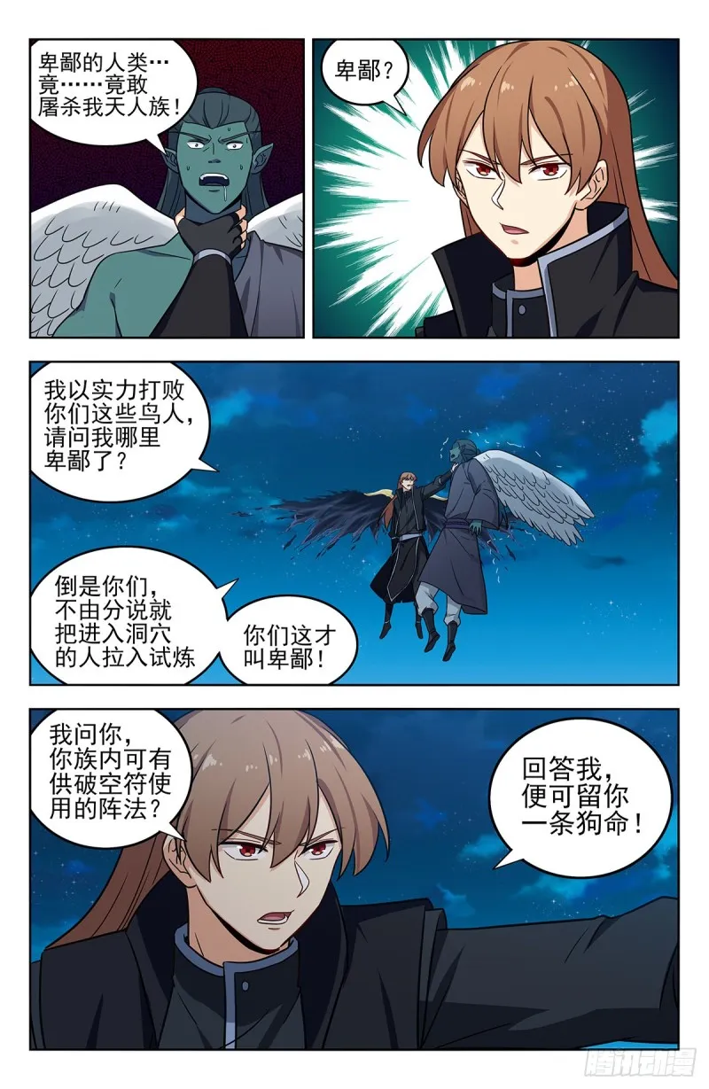 288大战天人族 第12页