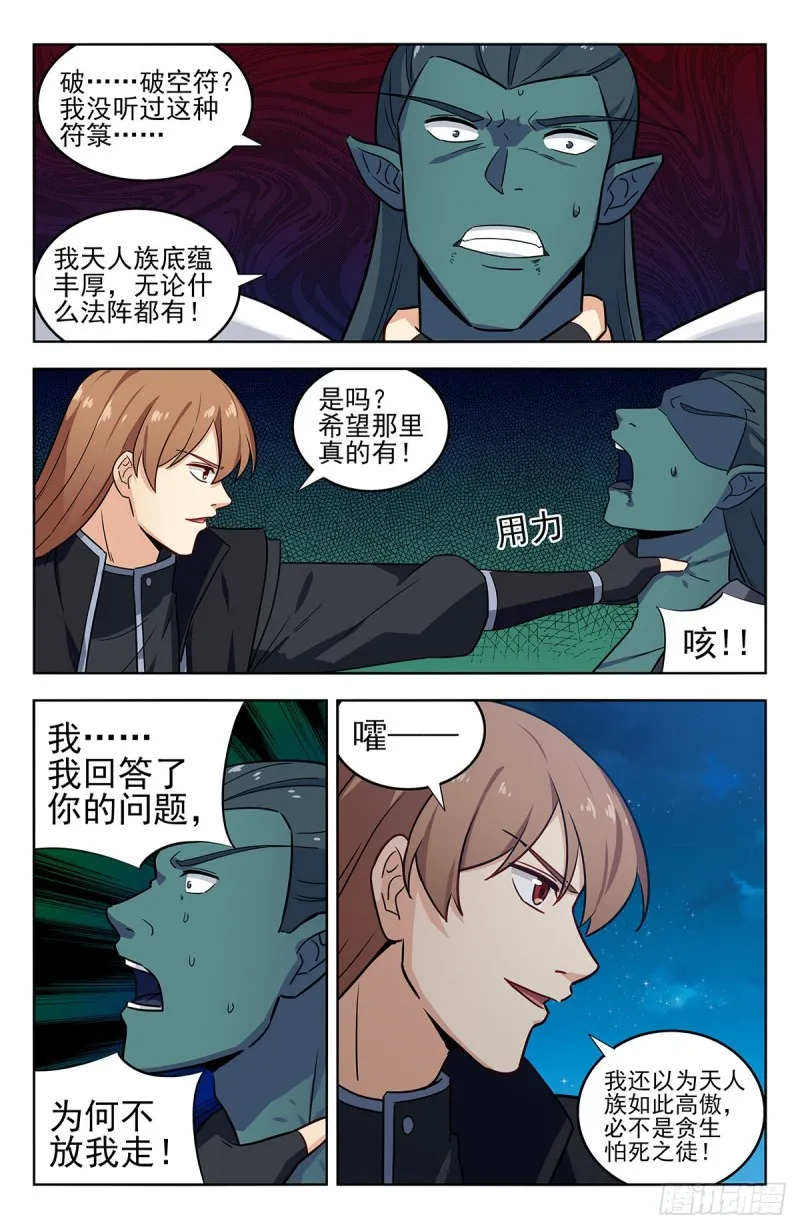 288大战天人族 第13页