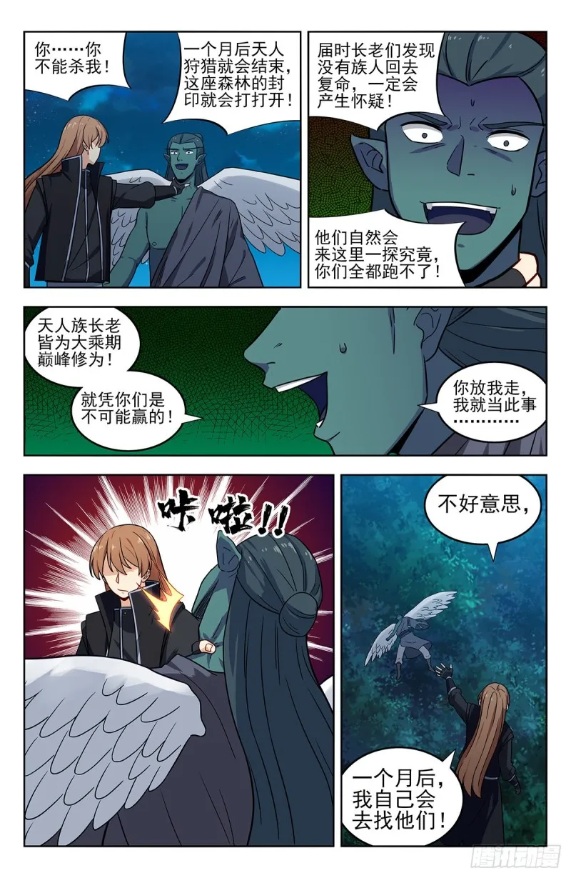288大战天人族 第14页