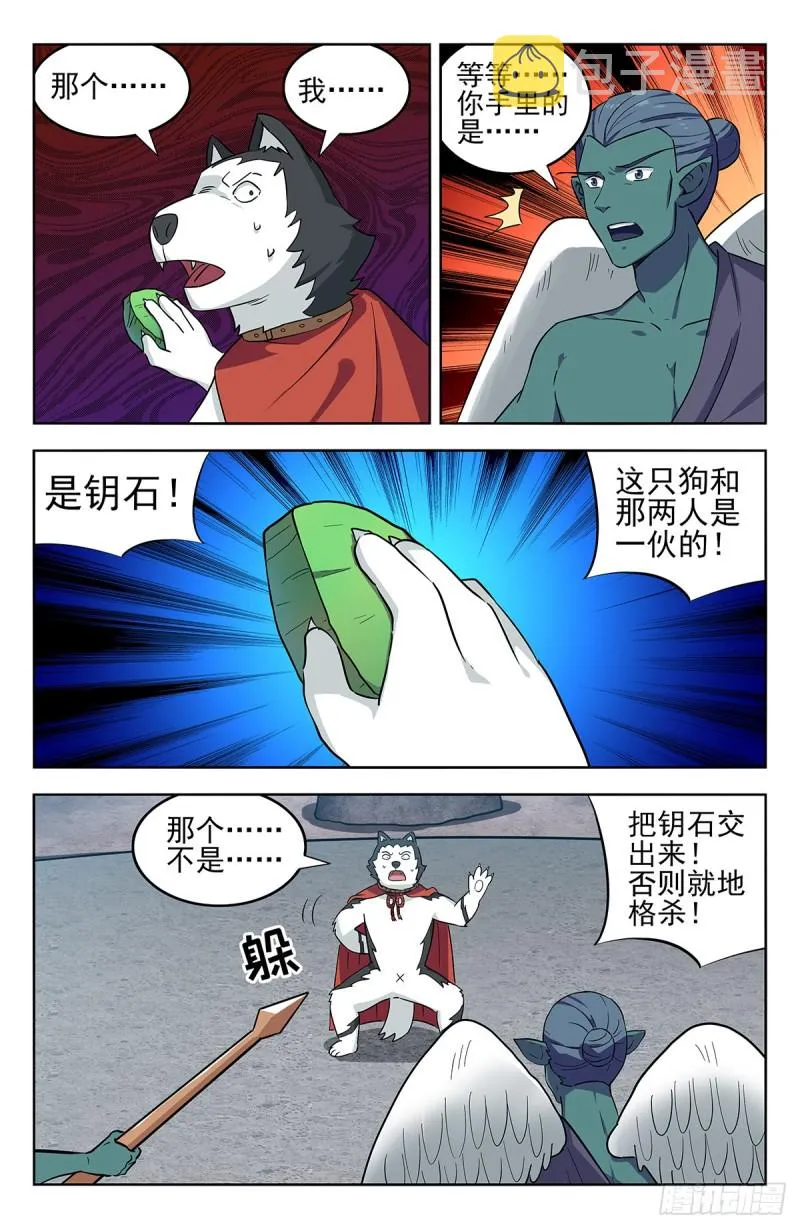 291启动法阵！ 第2页