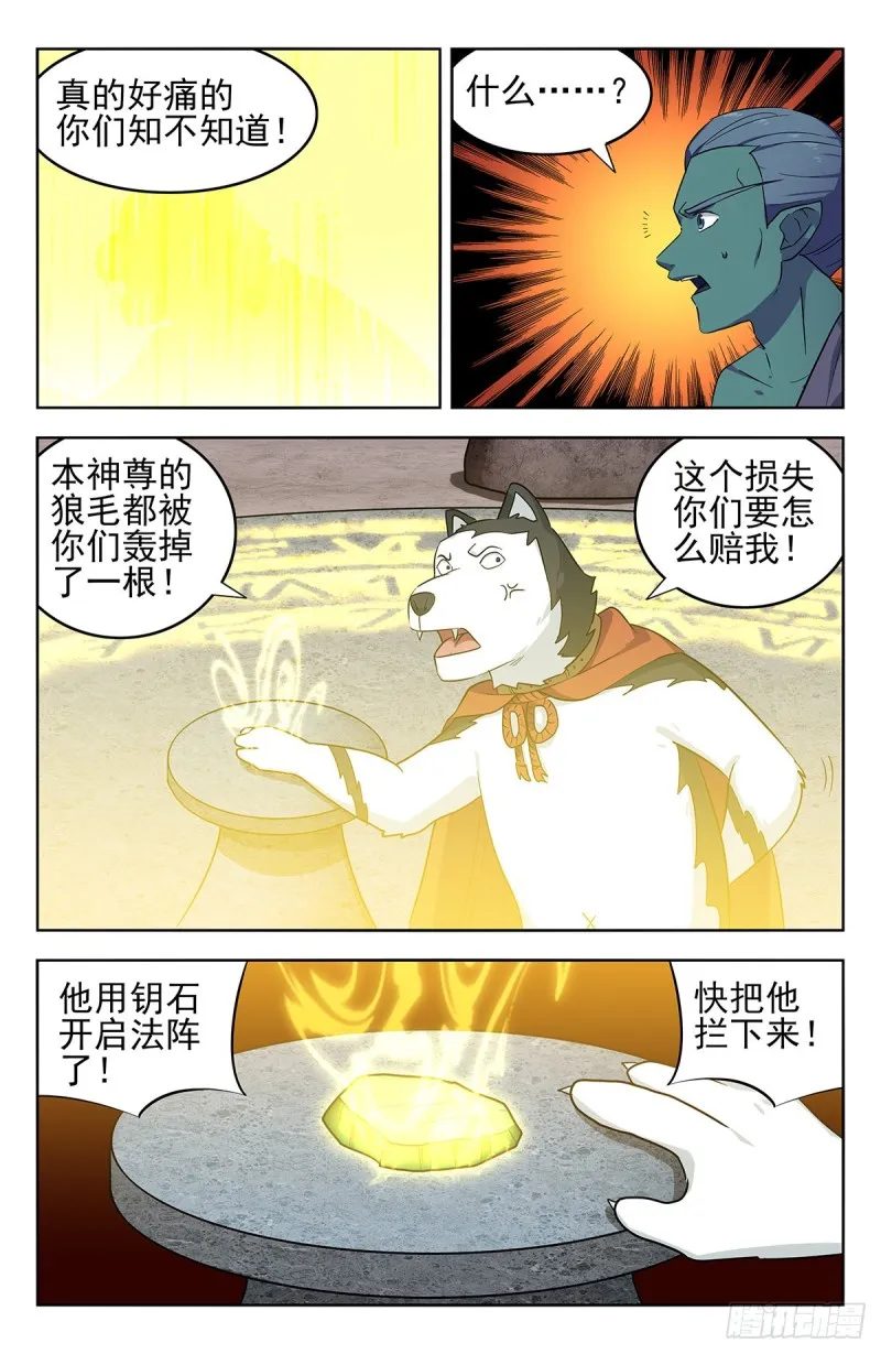 291启动法阵！ 第5页