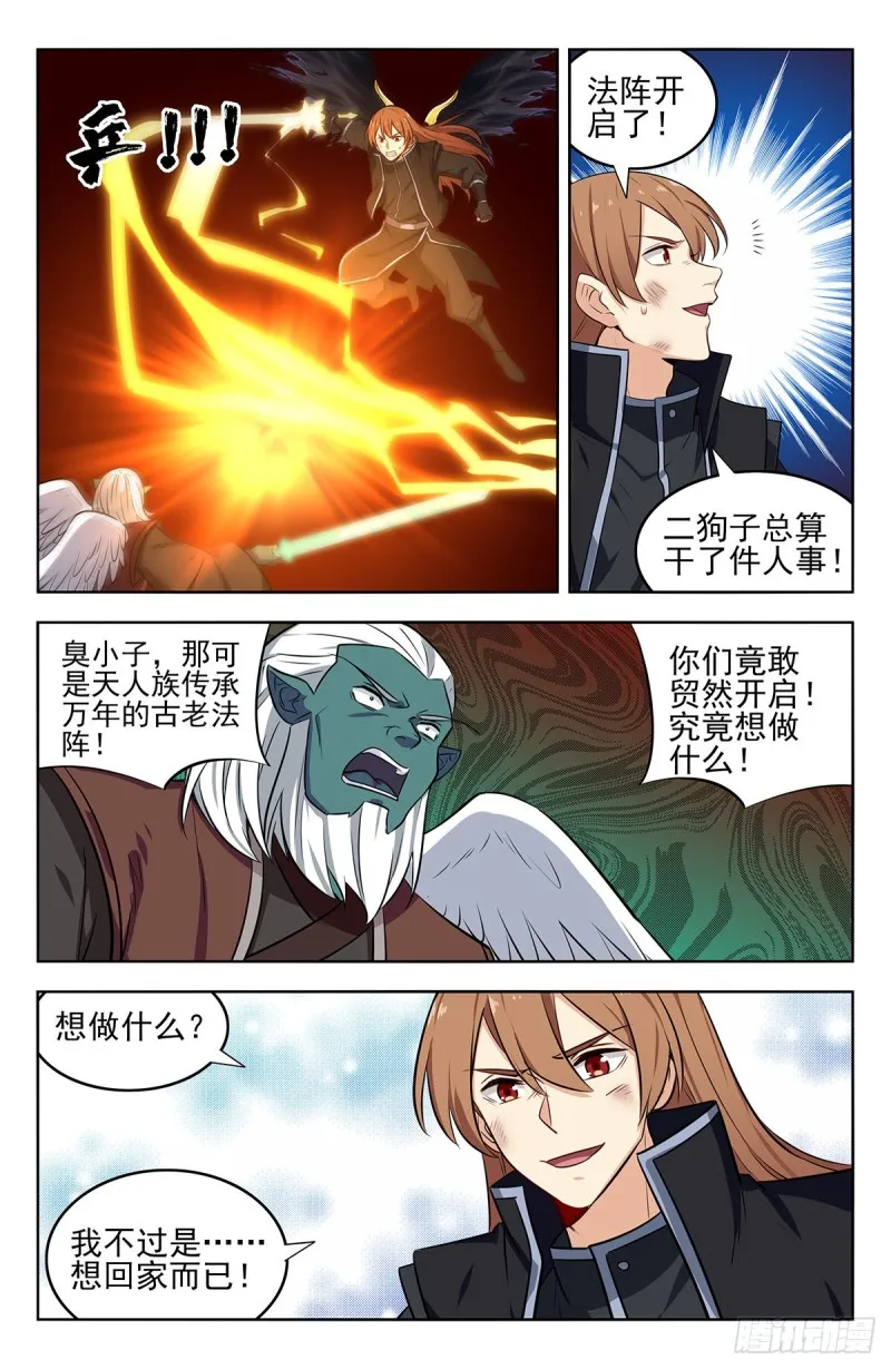 291启动法阵！ 第7页