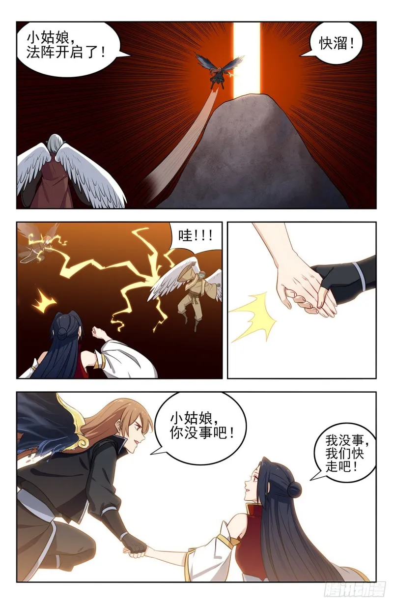291启动法阵！ 第8页