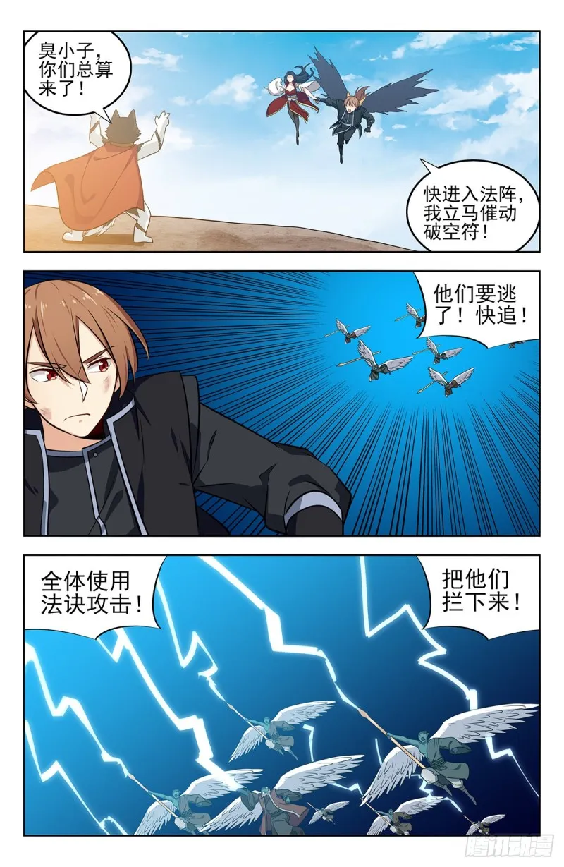 291启动法阵！ 第9页