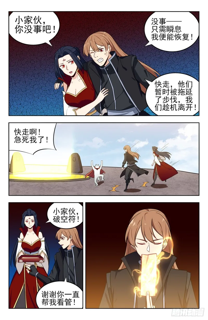 291启动法阵！ 第11页