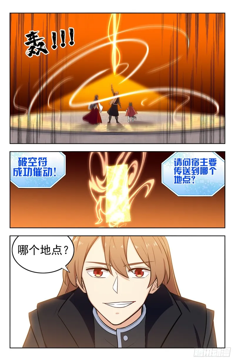 291启动法阵！ 第12页