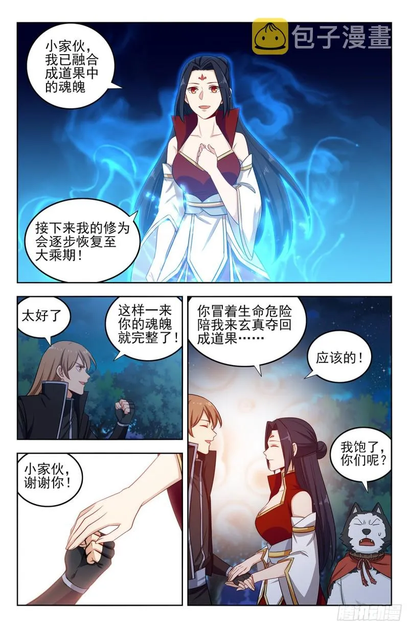 289潜入天人族 第3页