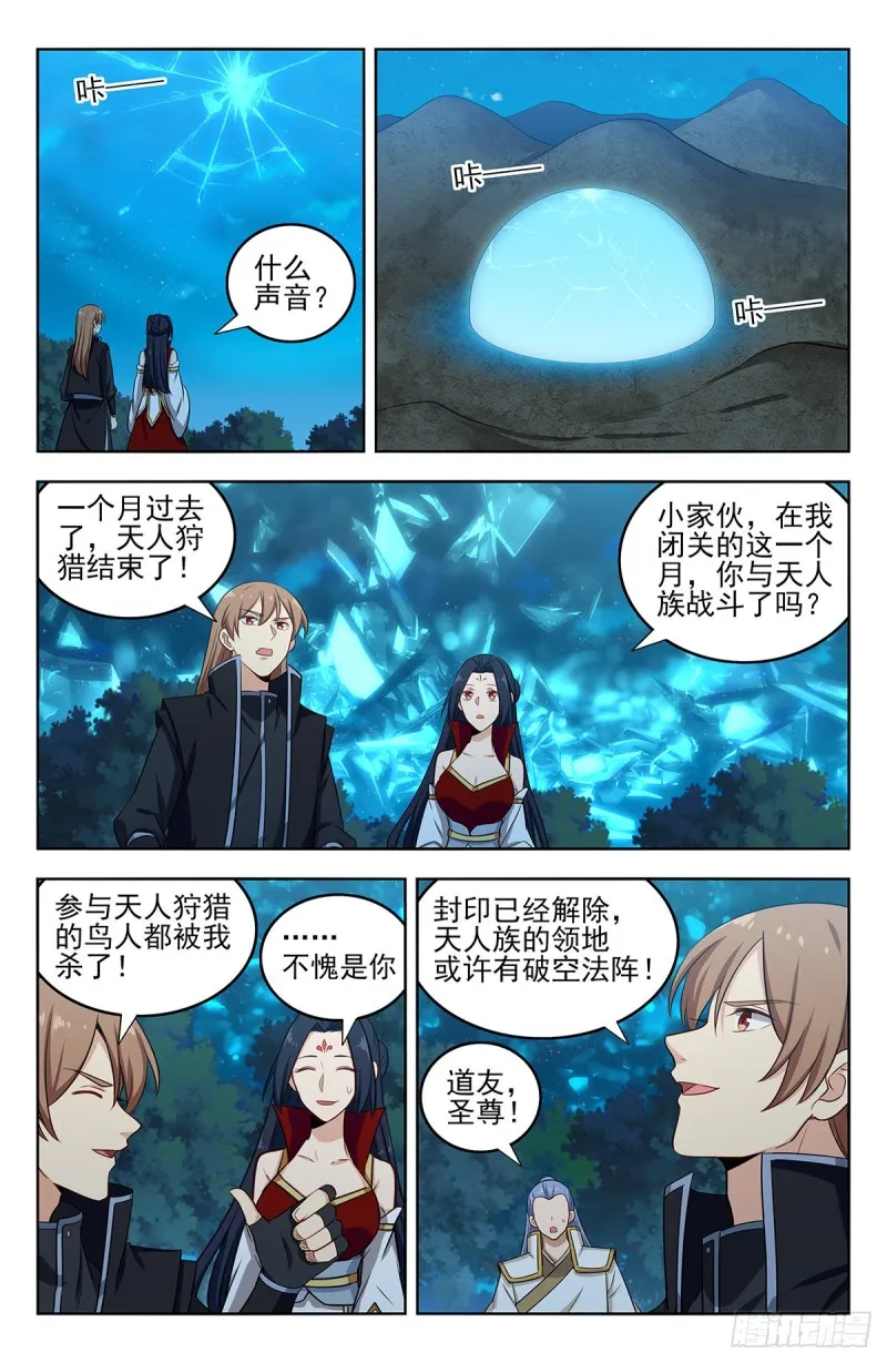 289潜入天人族 第4页