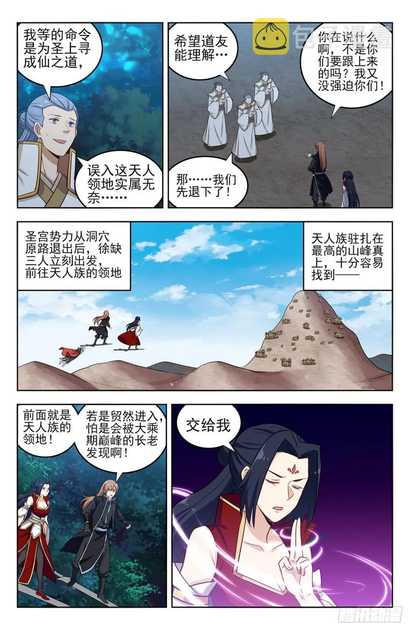 289潜入天人族 第5页