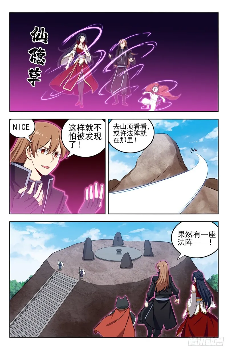 289潜入天人族 第6页