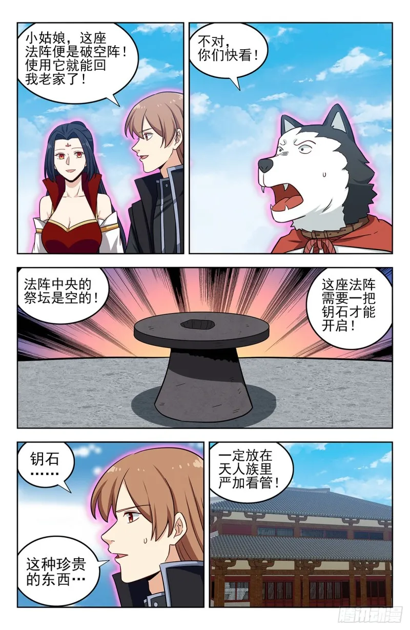 289潜入天人族 第8页