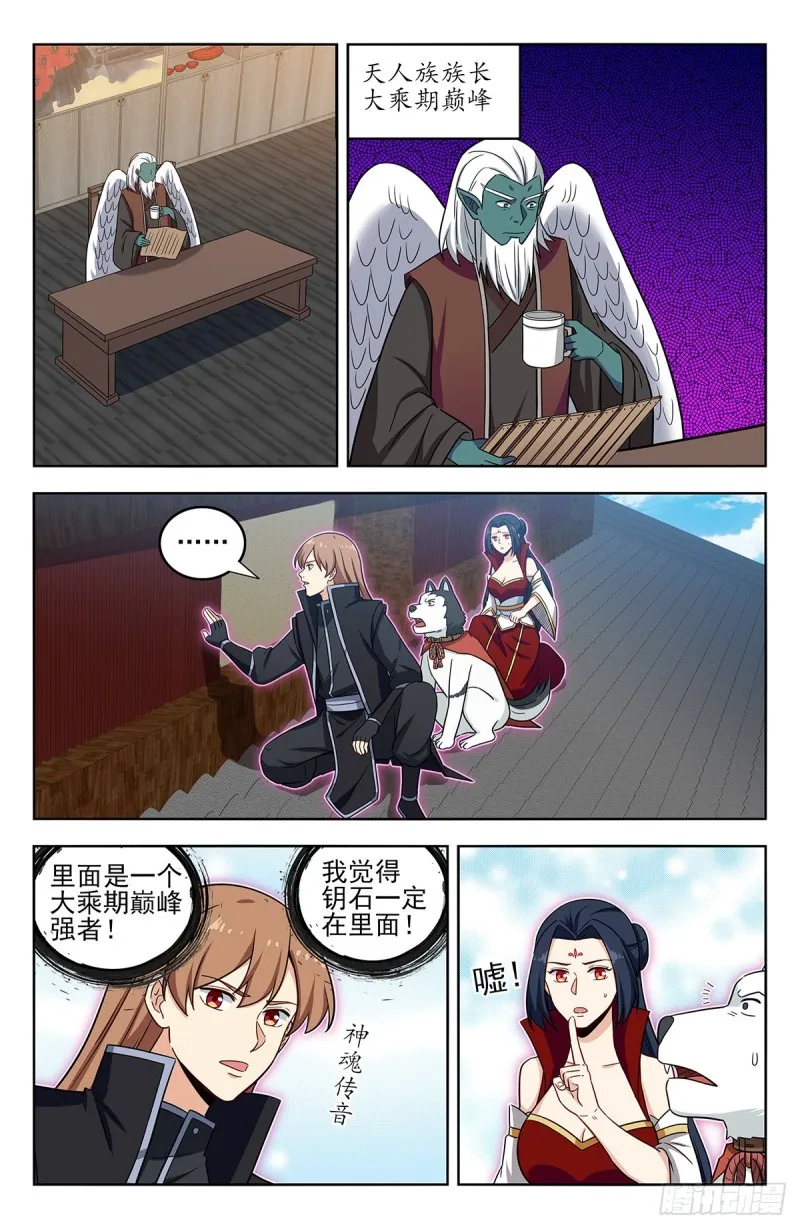 289潜入天人族 第9页