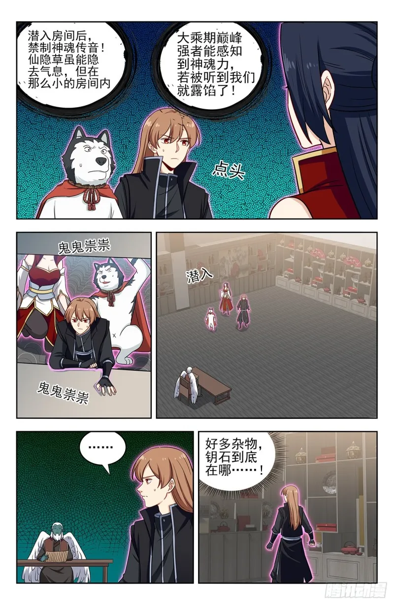 289潜入天人族 第10页