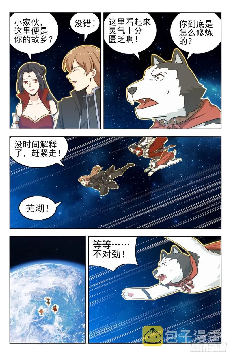 293肉身突破大气层 第2页