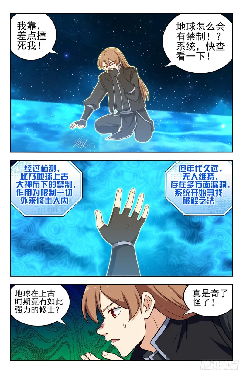 293肉身突破大气层 第4页