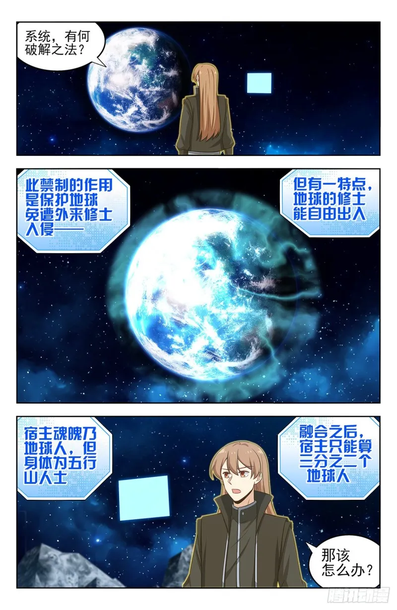 293肉身突破大气层 第6页