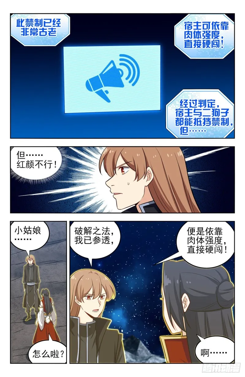 293肉身突破大气层 第7页