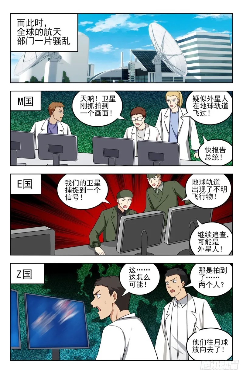 293肉身突破大气层 第9页