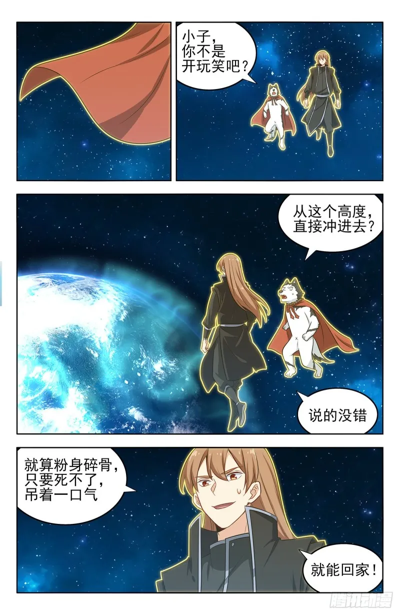293肉身突破大气层 第10页