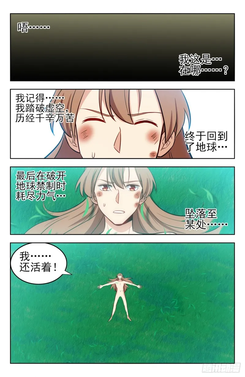 293肉身突破大气层 第14页