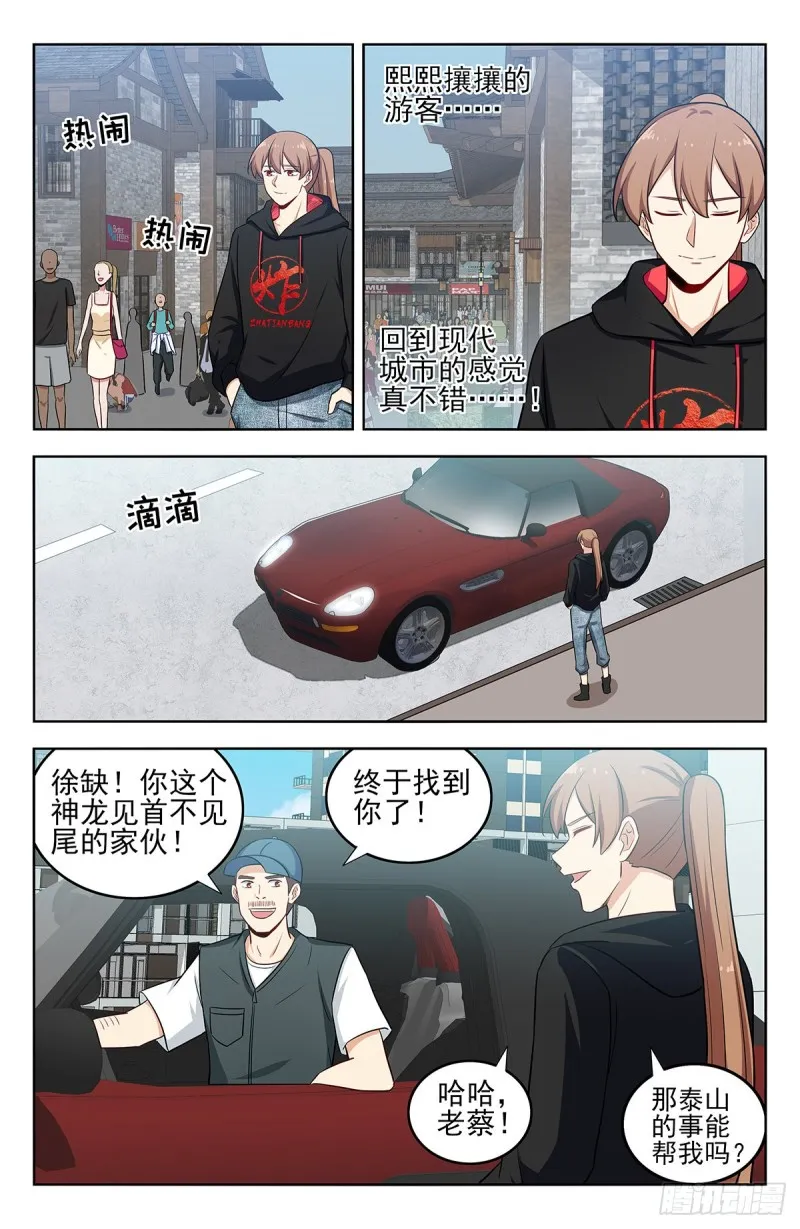 294家乡的味道 第11页
