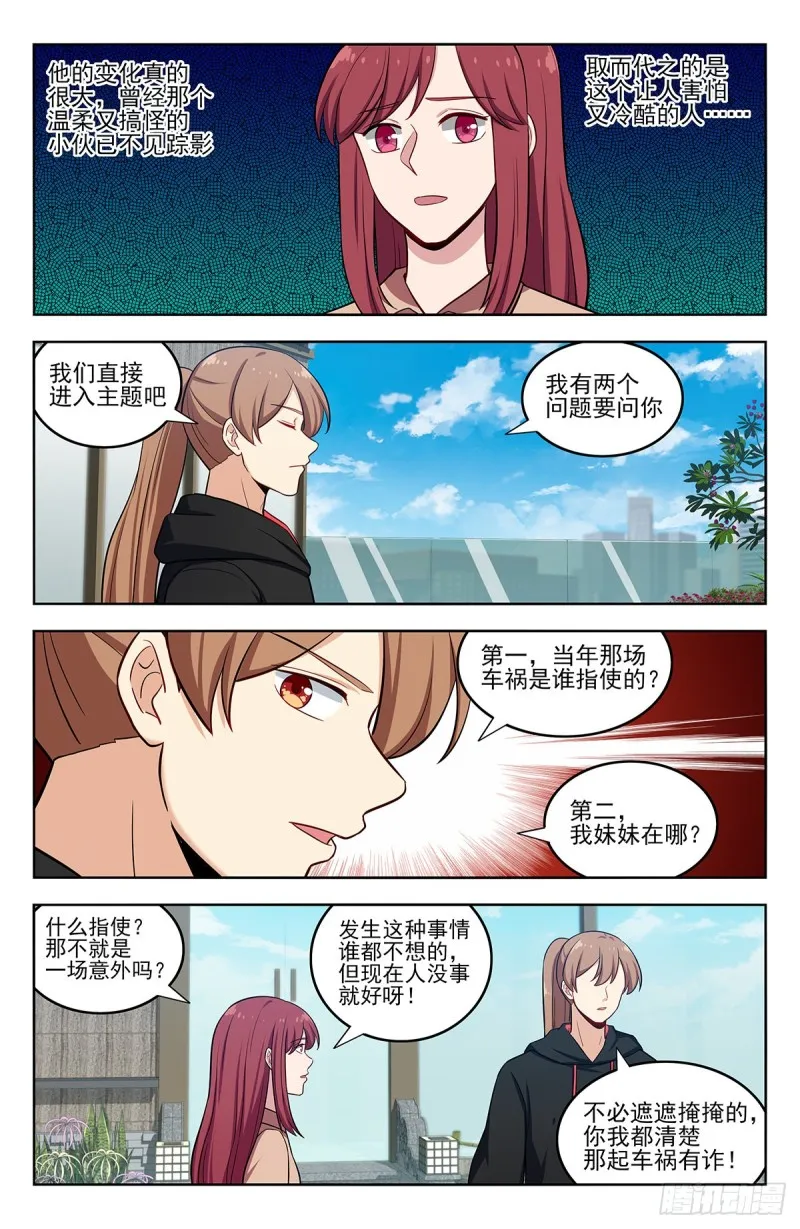 296追捕仇人 第3页