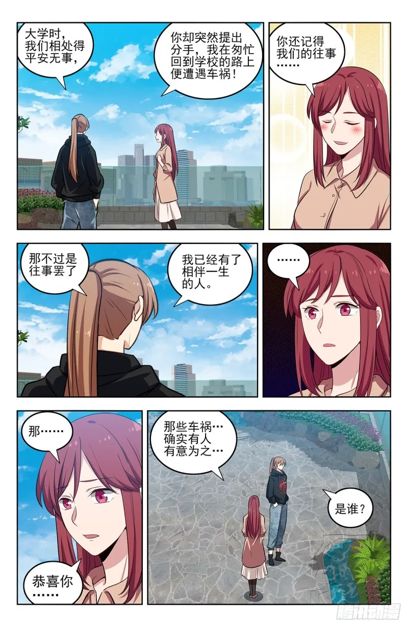 296追捕仇人 第4页