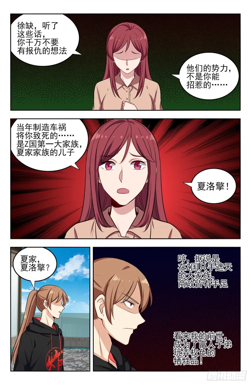 296追捕仇人 第5页