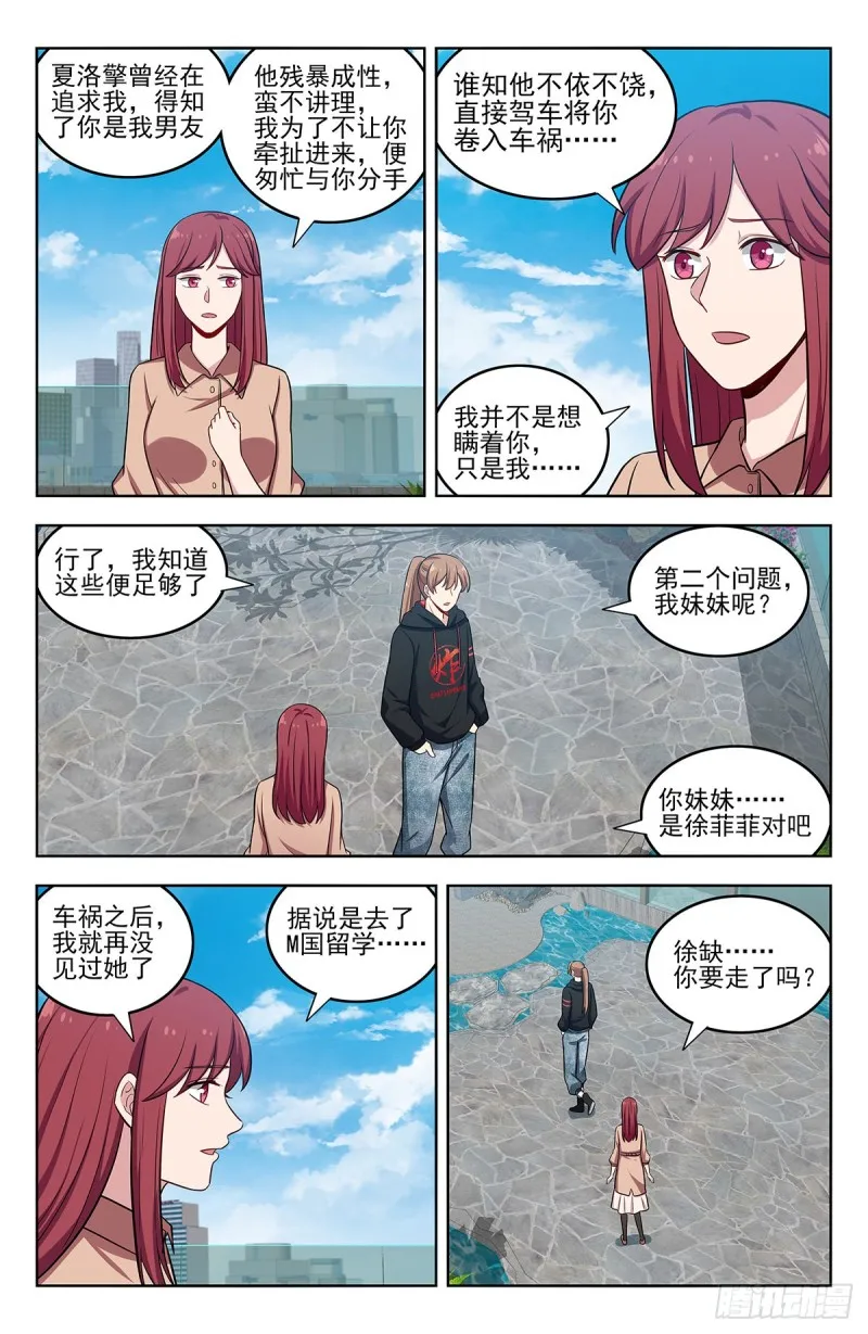 296追捕仇人 第6页
