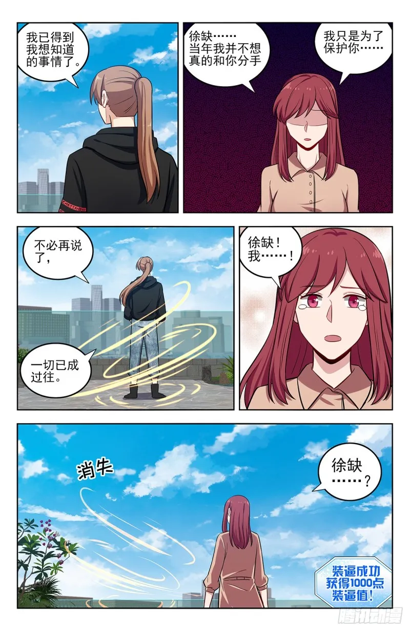 296追捕仇人 第7页