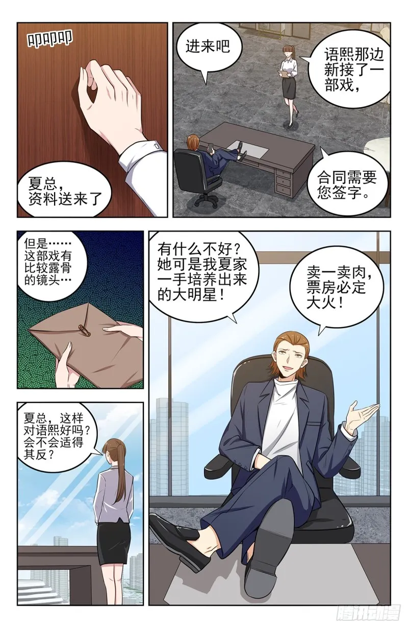 296追捕仇人 第8页