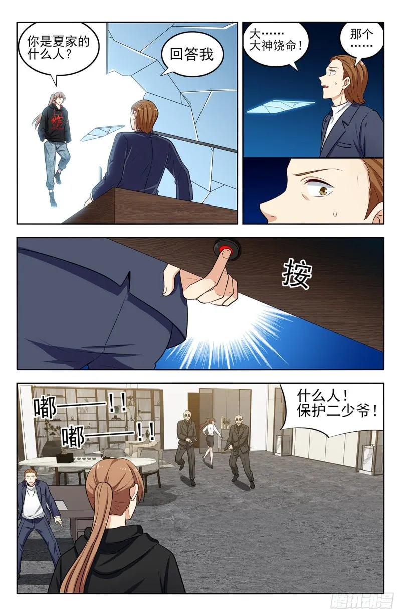 296追捕仇人 第10页