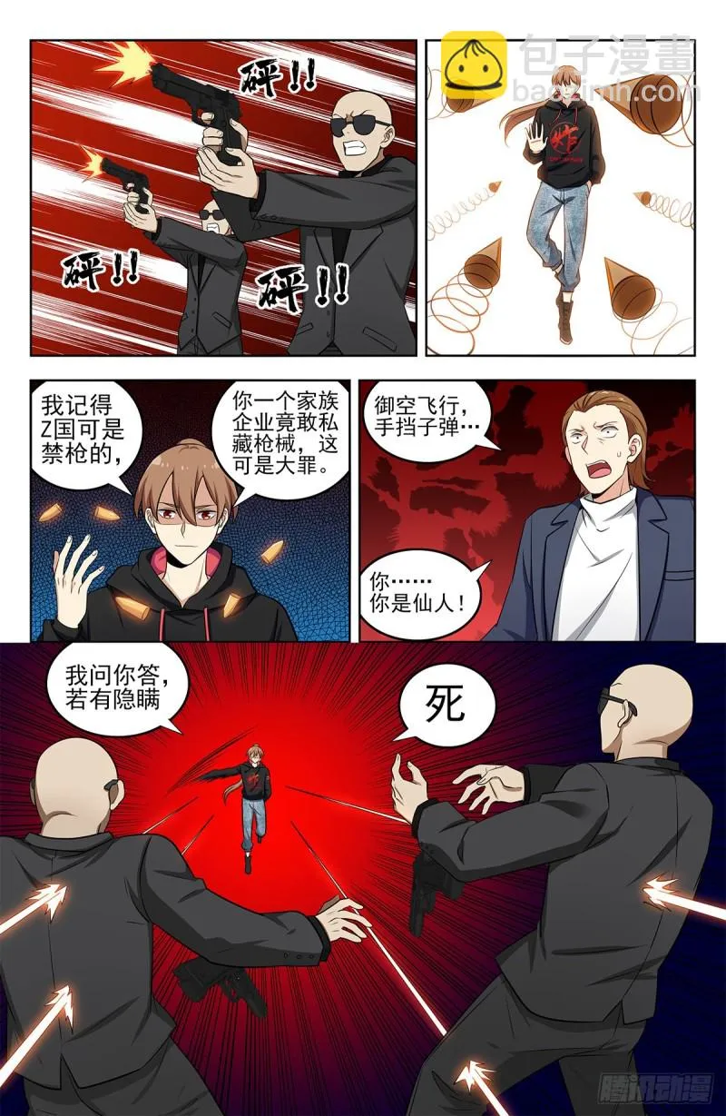 296追捕仇人 第11页