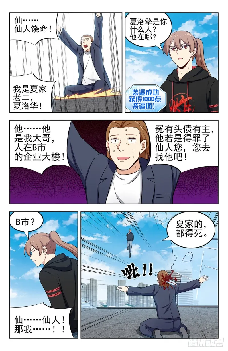 296追捕仇人 第12页