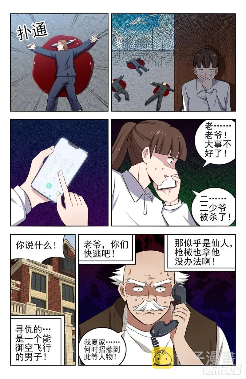 296追捕仇人 第13页