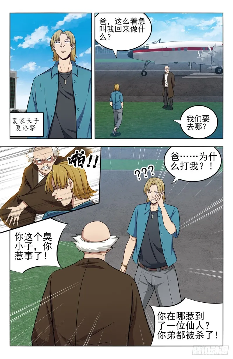 297报仇 第2页