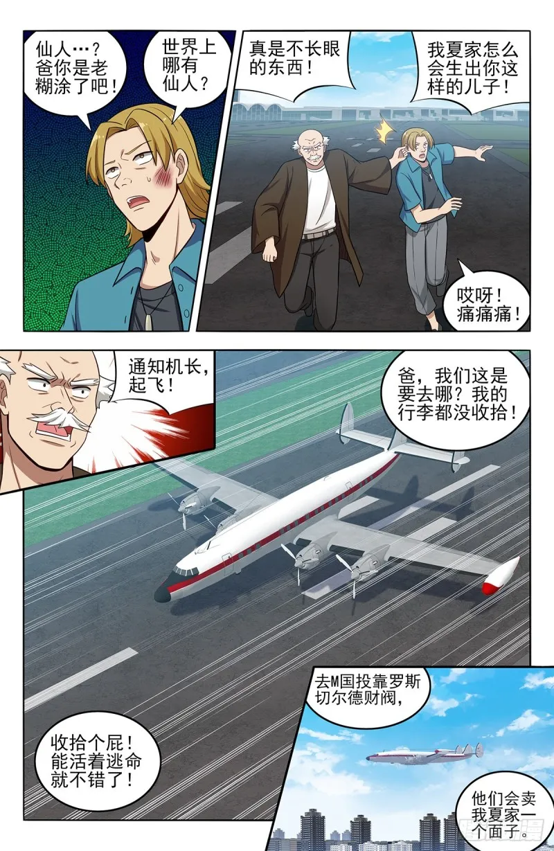 297报仇 第3页