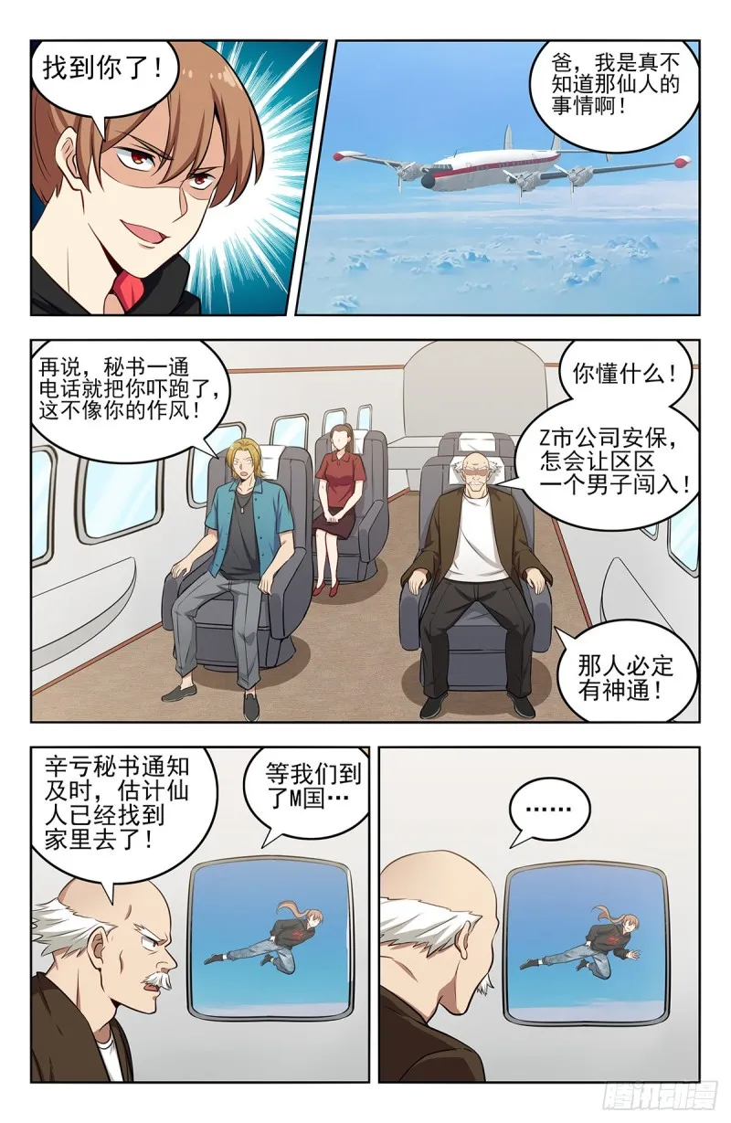297报仇 第6页