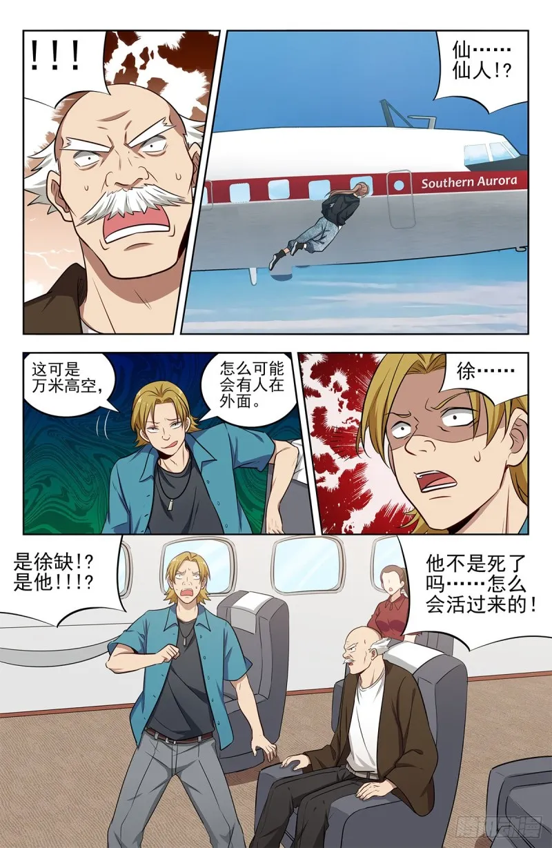 297报仇 第7页