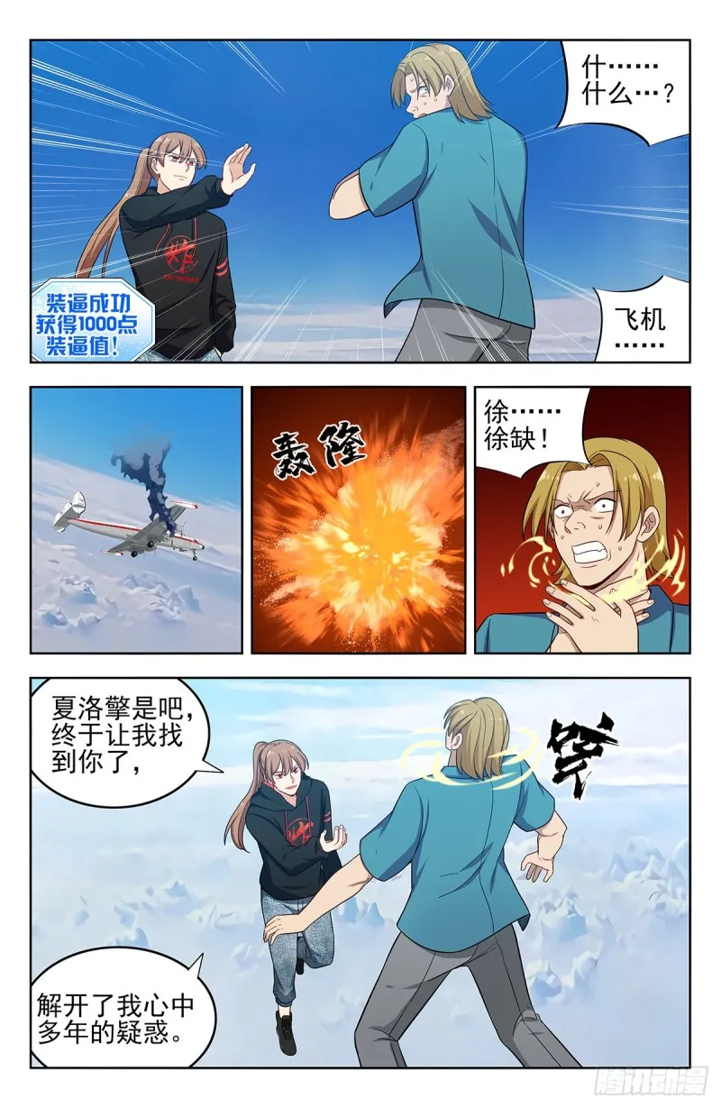 297报仇 第9页