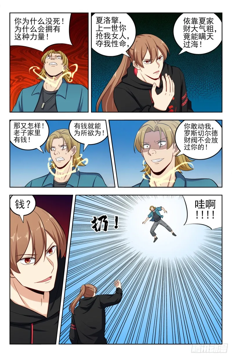 297报仇 第10页