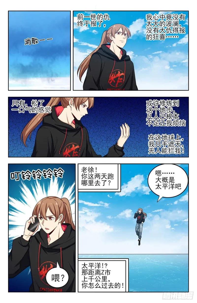 297报仇 第12页