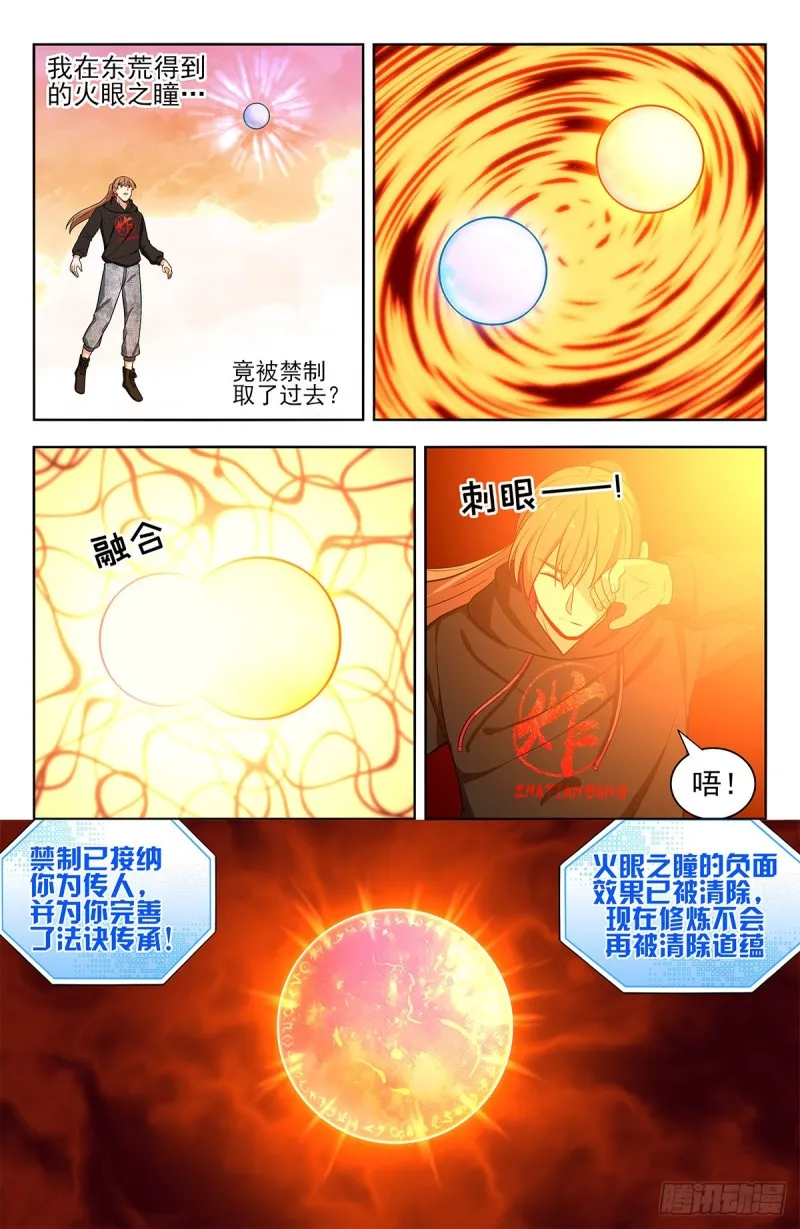 298迎接女帝 第5页