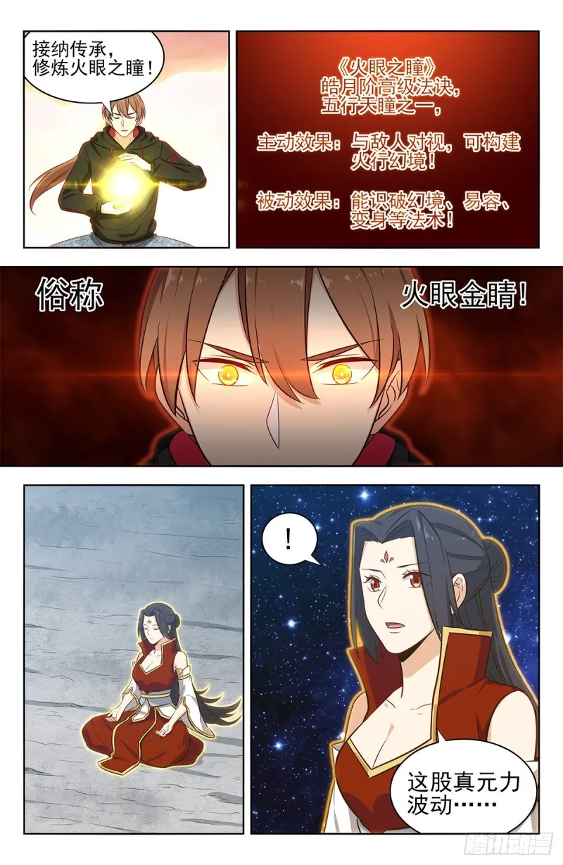 298迎接女帝 第6页