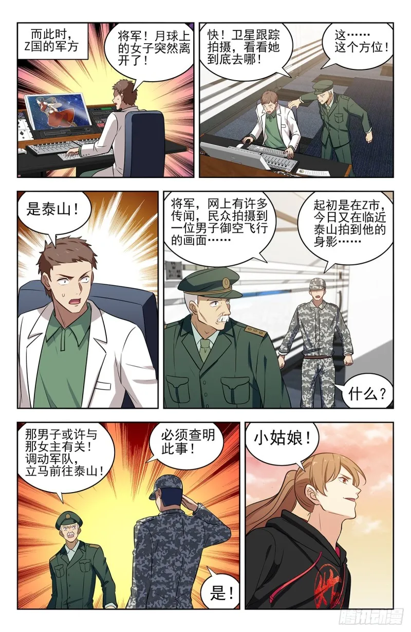298迎接女帝 第8页