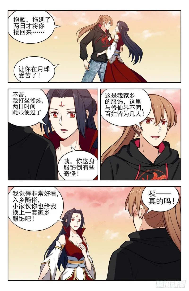 298迎接女帝 第9页